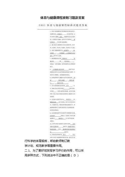 体育与健康课程准则习题及答案