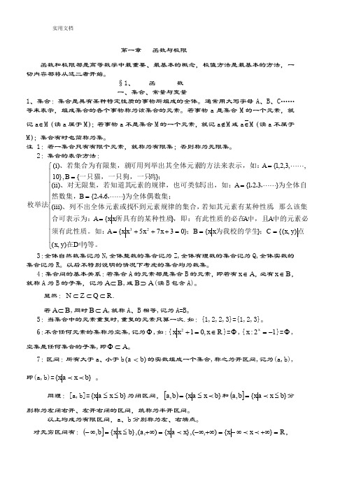 高数学习资料(含讲义及全部内容)(一)