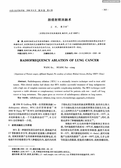 肺癌射频消融术