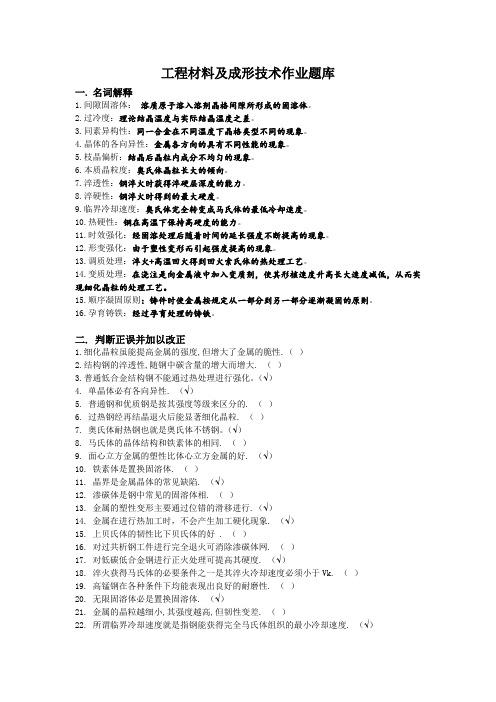 工程材料题库及答案