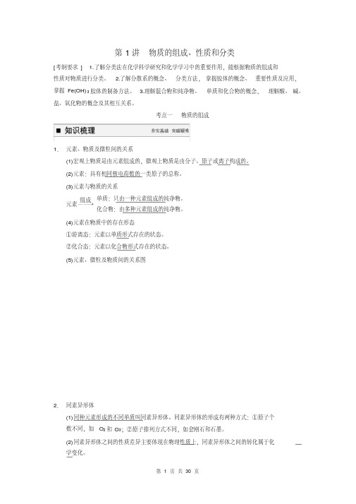 最近经典文档(新课标)2015届高考化学大一轮复习讲义_第二章_第1讲_物质的组成、性质和分类导学案