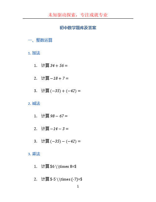 初中数学题库及答案