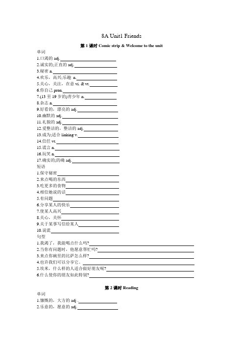 牛津译林版八年级英语上册8A unit1 friends 单词、短语、句子默写(含答案)