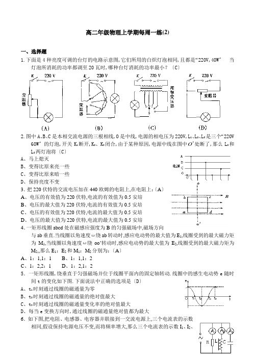 高二年级物理上学期每周一练2