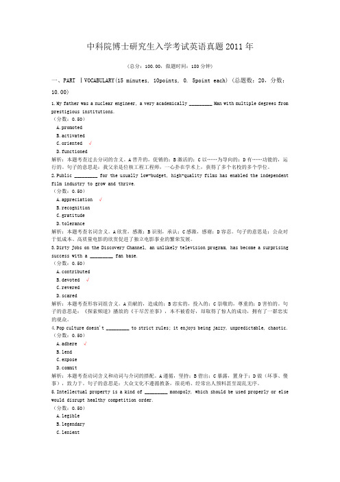 中科院博士研究生入学考试英语真题2011年