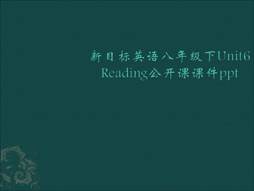 人教新目标八年级英语下课件Unit6    Reading课件