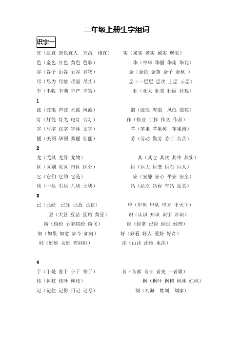 二年级上册生字组词