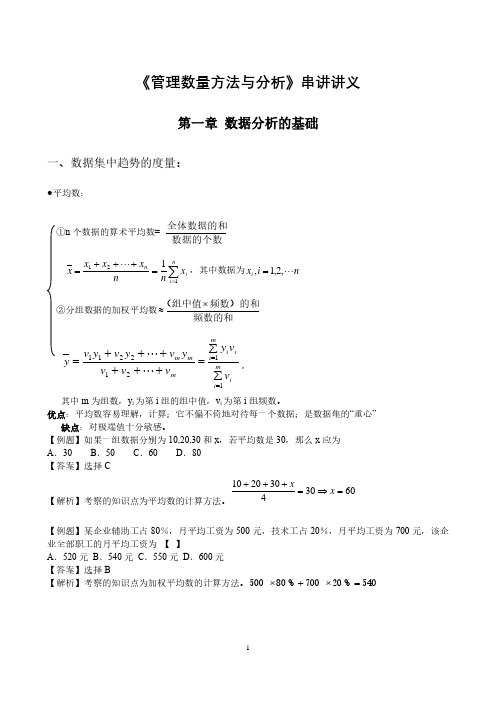 管理数量方法与分析讲义试题及答案95页