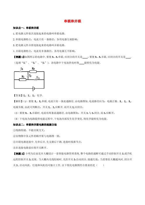 中考物理专题练习串联和并联含解析新人教版