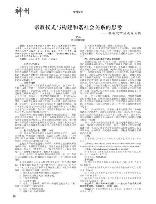 宗教仪式与构建和谐社会关系的思考——以康定市金刚寺为例