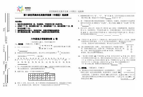 2013世奥赛六年级a卷