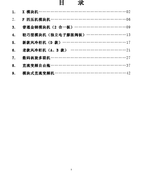 奥克斯中央空调故障代码(模块机、多联机)