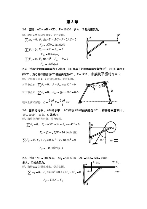 工程力学练习册答案