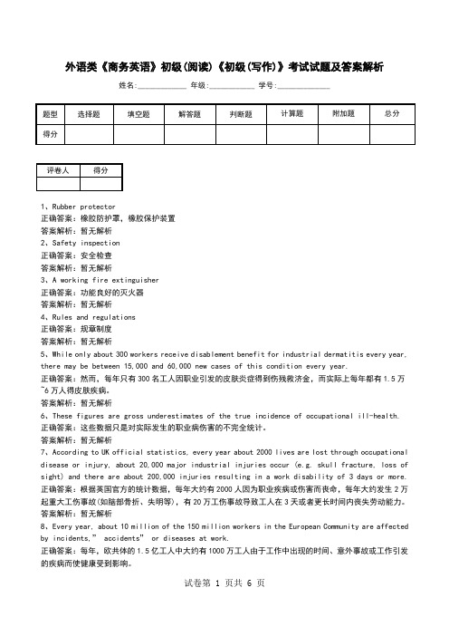 外语类《商务英语》初级(阅读)《初级(写作)》考试试题及答案解析