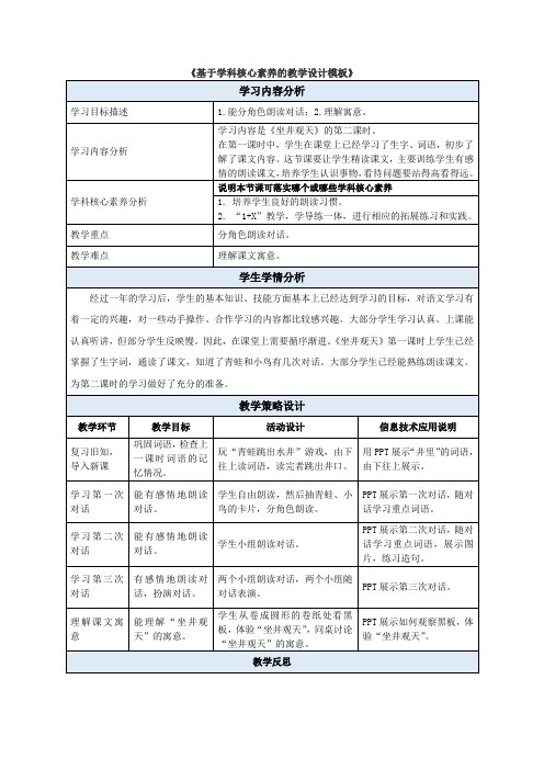 作业3：基于学科核心素养的教学设计