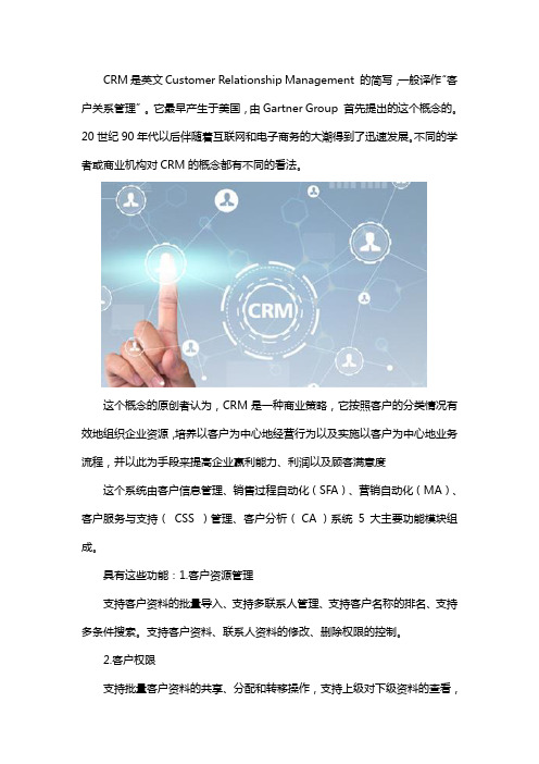 CRM客户管理系统