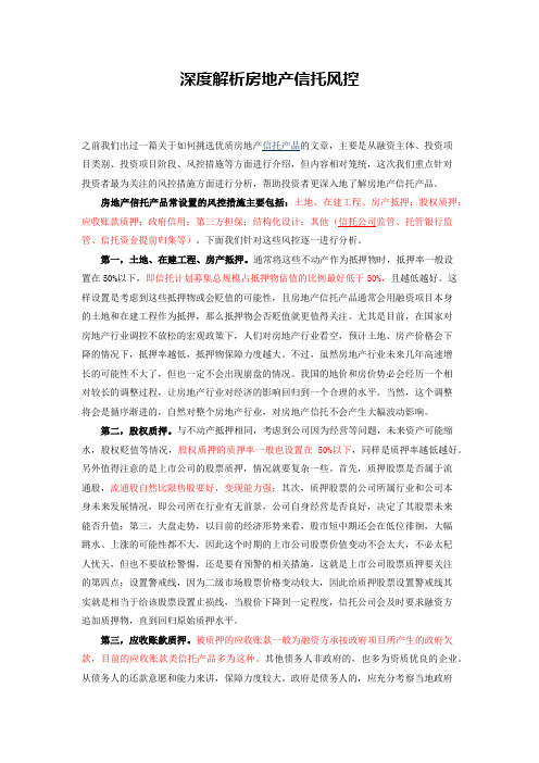 深度解析房地产信托风控