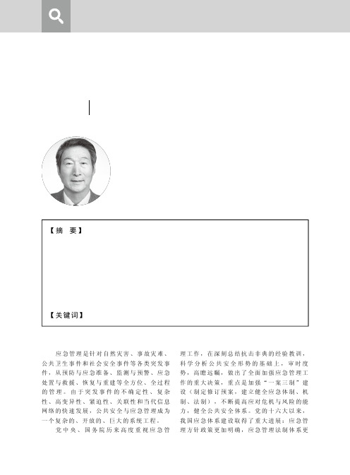 建设现代化应急管理体系的思考