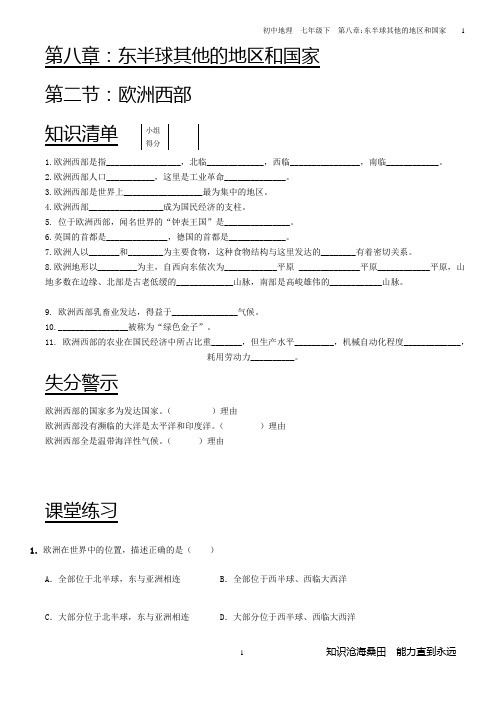 初中地理  七年级下  第八章：东半球其他的地区和国家第二节：欧洲西部