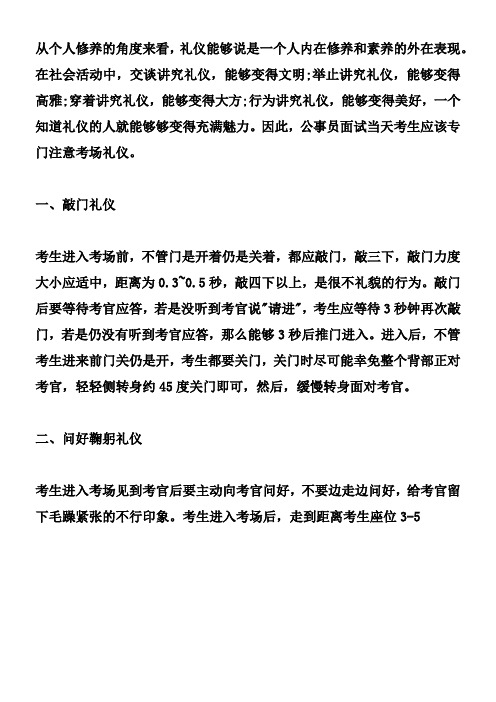 公事员考试面试礼仪从敲门到辞别