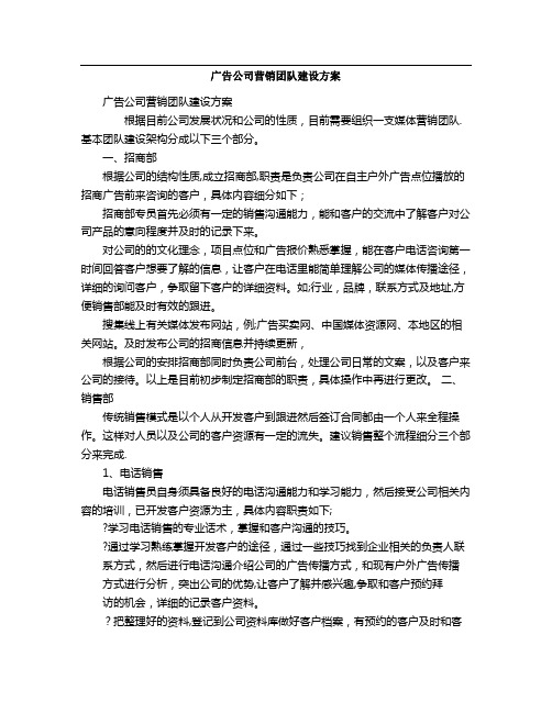 广告公司营销团队建设方案