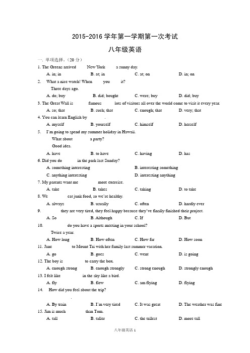 2015-2016学年度第一学期第一次考试八年级英语试卷及答题卡