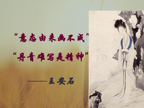 广东省江门市第一中学语文2018学年必修一课件:表达交流三 写出人物的个性