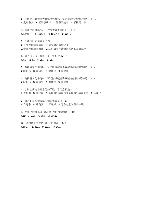 2011江苏省医学预防考试重点和考试技巧