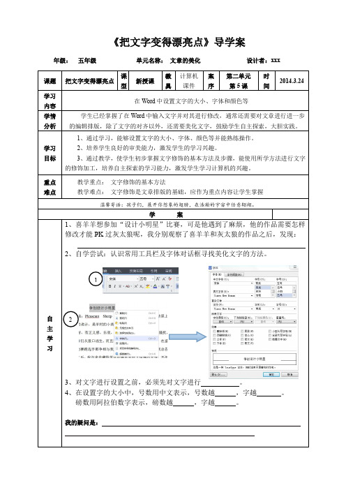 《把文字变得漂亮点》导学案