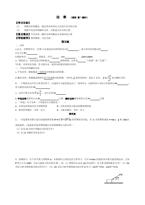 高中物理必修二教案-4.7功率5-粤教版