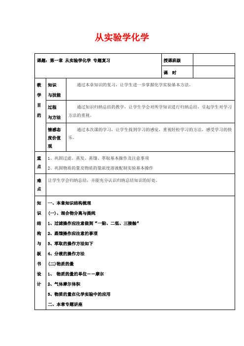 人教版高中化学必修一教学设计-从实验学化学