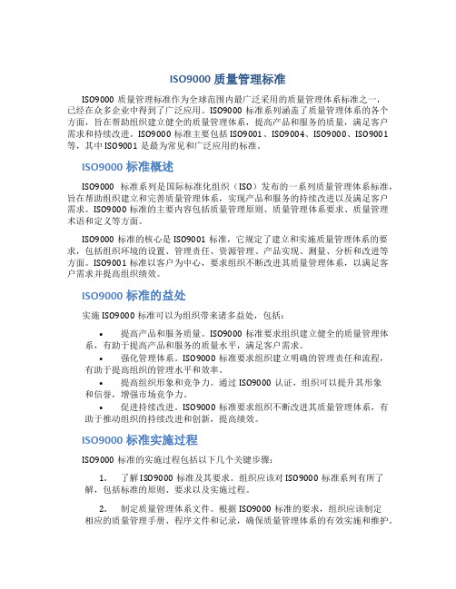 iso9000质量管理标准