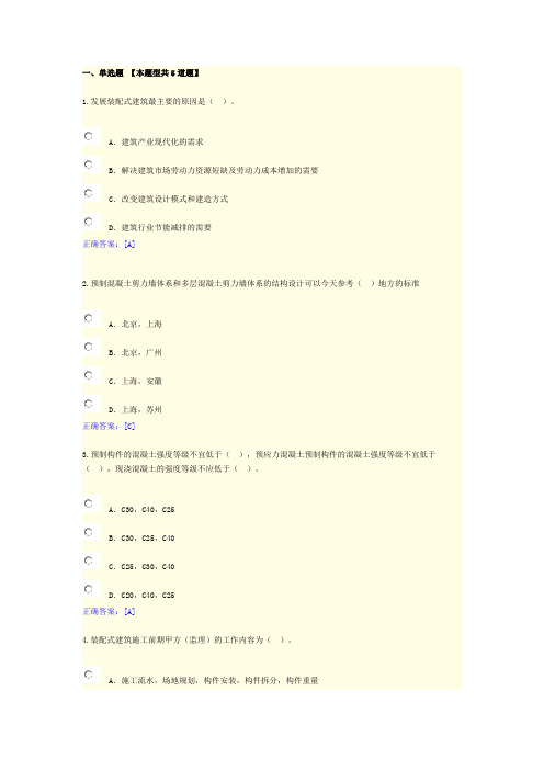 预制装配式建筑全景分析