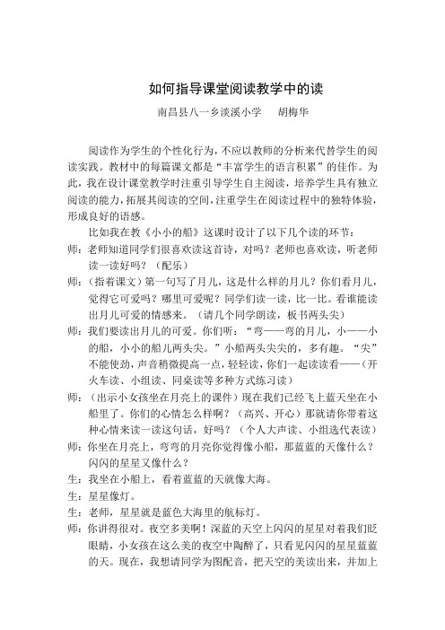 阅读作为学生的个性化行为,不应以教师的分析来代替学生的阅读实践