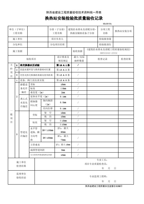 05130401.换热站安装检验批质量验收记录