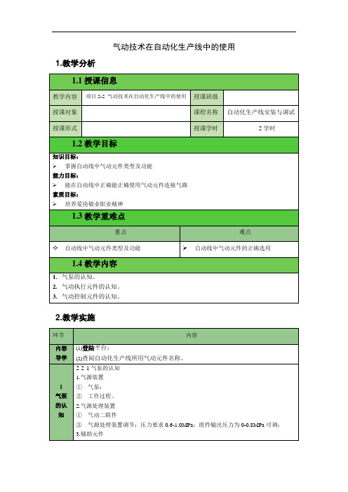 3项目2-2 气动技术在自动化生产线中的使用