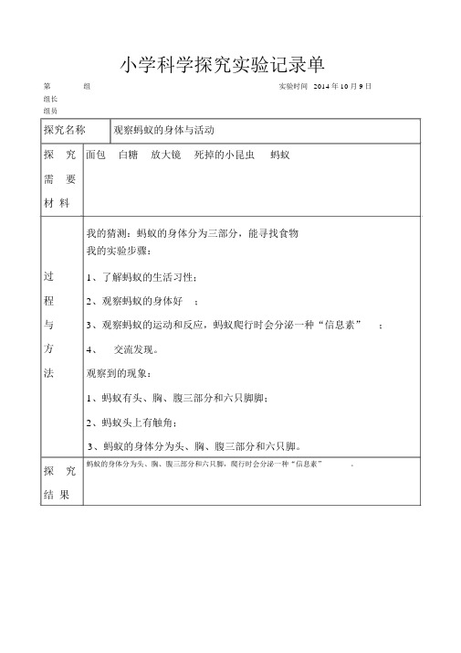 小学科学探究实验记录单