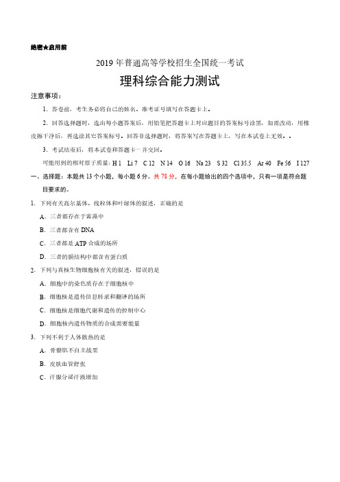 【推荐】2019年全国卷Ⅲ理综高考试题(含答案)