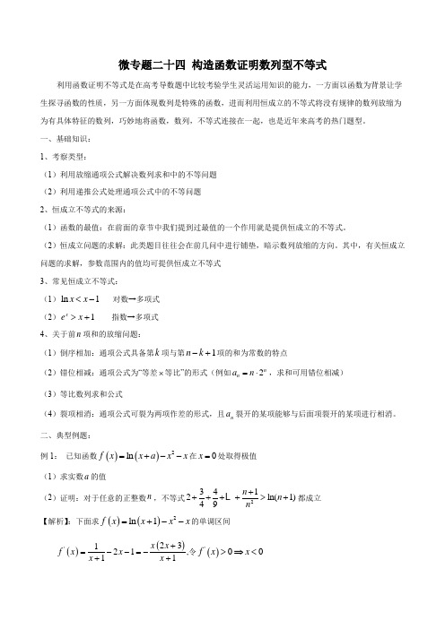 利用导数构造函数证明数列型不等式