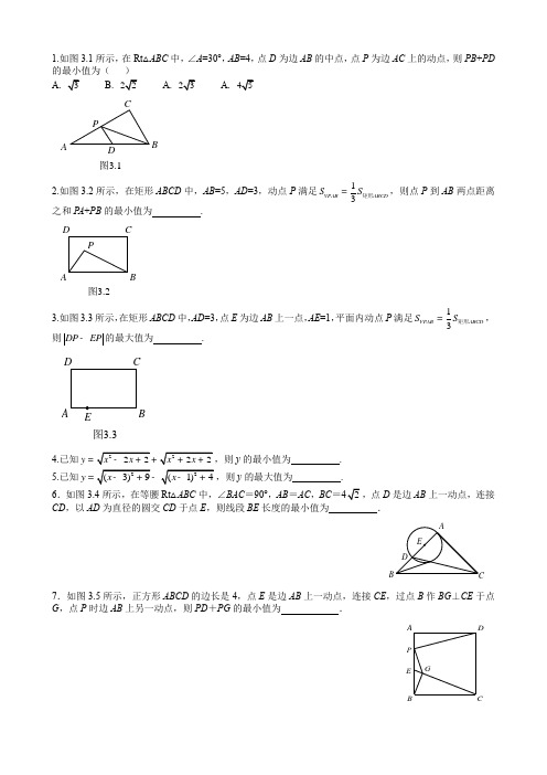 初中数学千题解——最值问题100题(学生版)