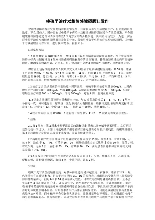 喹硫平治疗双相情感障碍躁狂发作