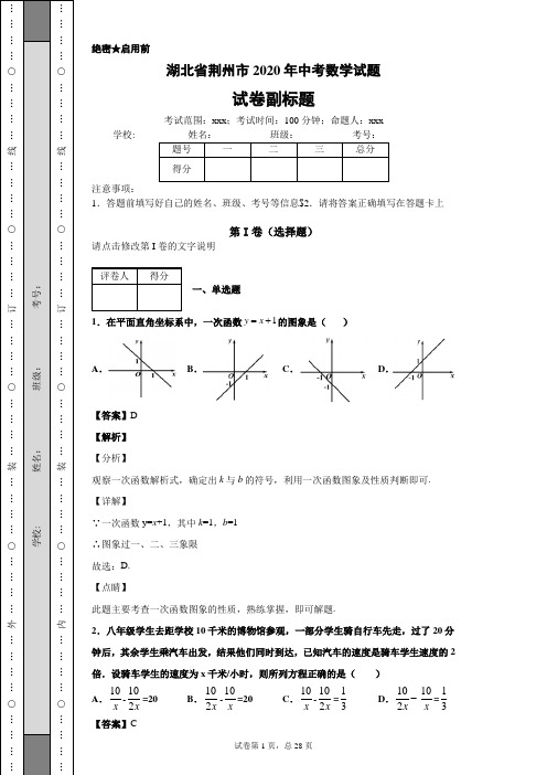 湖北省荆州市2020年中考数学试题