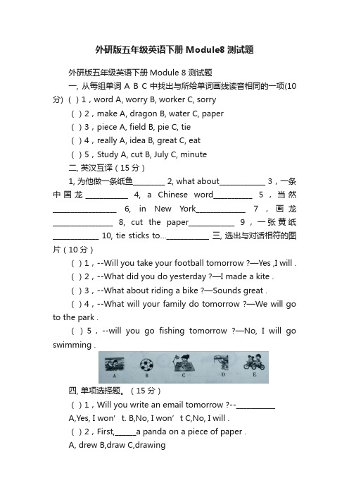 外研版五年级英语下册Module8测试题