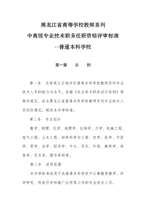 黑龙江省学校教师系列职称评审标准--2011省新标准