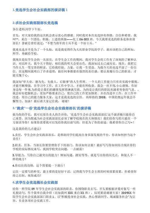 竞选社会实践部演讲稿