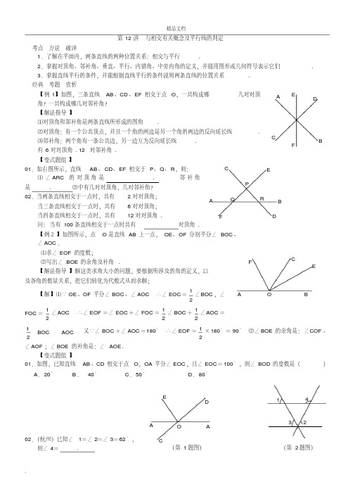 人教版七年级数学下册培优资料