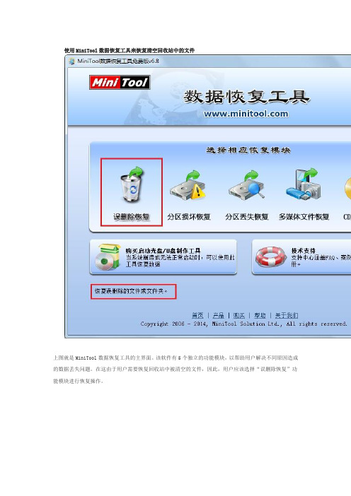 使用MiniTool数据恢复工具来恢复清空回收站中的文件