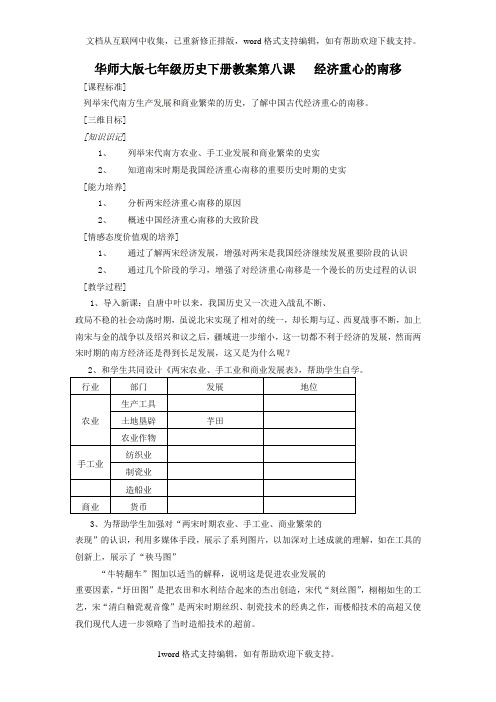 华师大版历史七下经济重心的南移