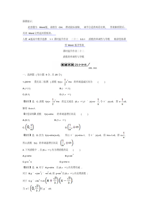 人教A版高中数学选修1-1课时提升作业二十二3.3.1函数的单调性与导数精讲优练课型Word版含答案