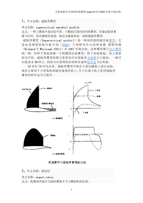 飞机基本知识